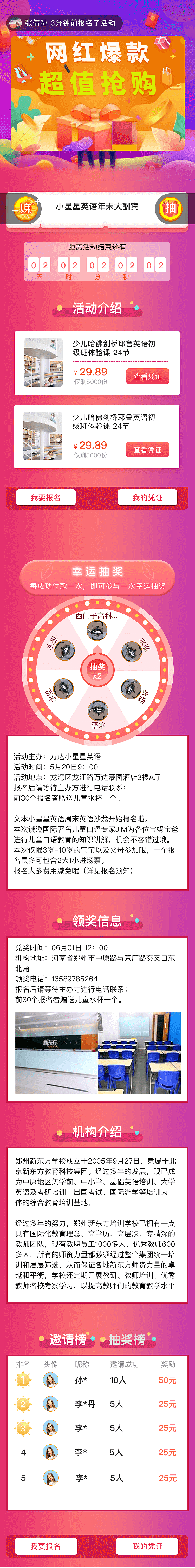 报名类活动页面