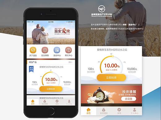 温金爱晚app界面（个人主页-ZNDE0ODU1MDQ=） - APP界面 - 站酷设计师原味蓝天原创素材 - 站酷ZCOOL