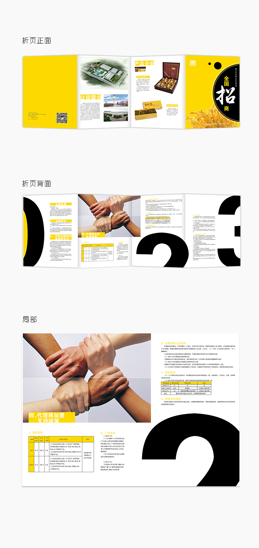 四折页（图ZMTkyNjY1OTI=） - 宣传物料 - 站酷设计师三思_原创素材 - 站酷ZCOOL