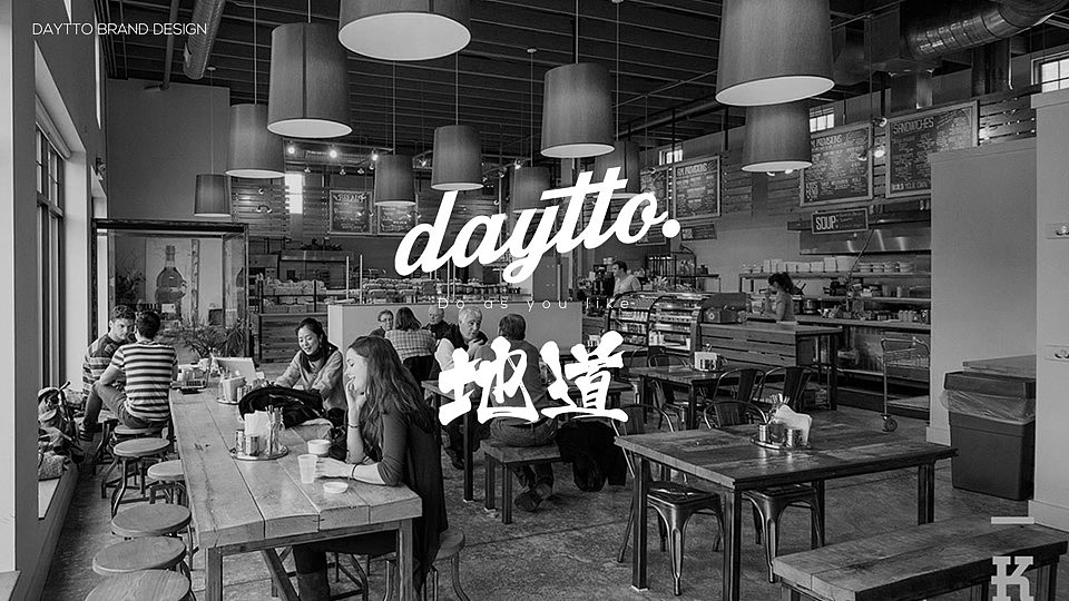 「DAYTOO地道茶饮」简约从此变有趣（图ZOTAxNTk1Njg=） - 品牌 - 站酷设计师Ufans有范品牌原创素材 - 站酷ZCOOL