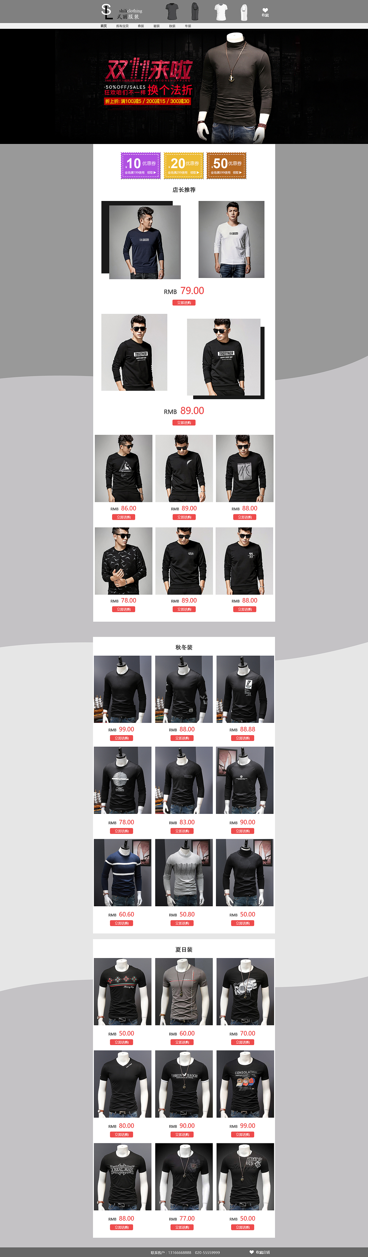 男装电商设计