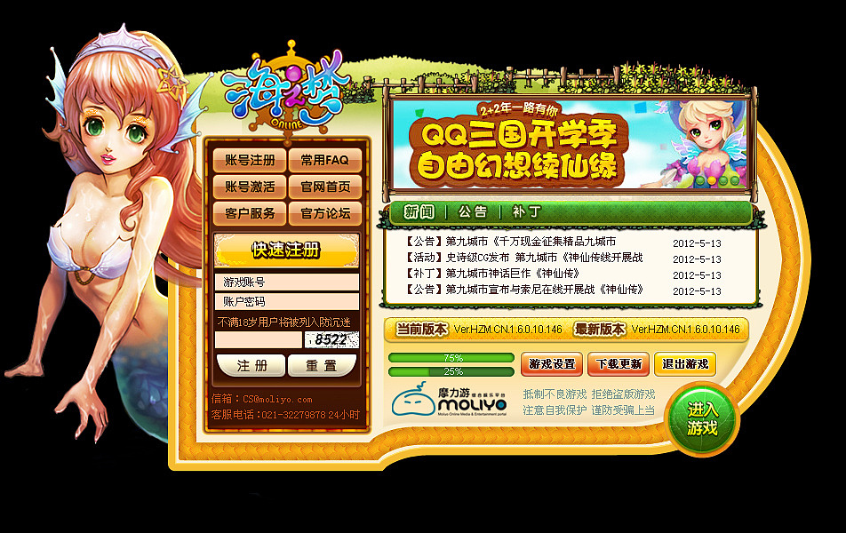 海之梦 客户端设计