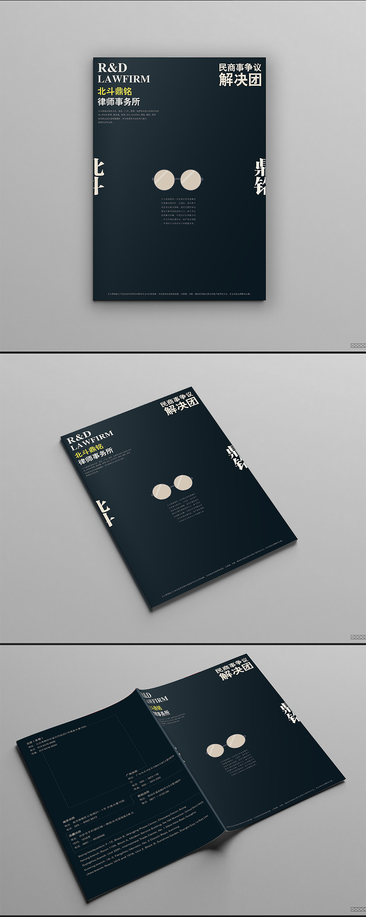 北斗鼎铭律师事务所简介（图ZNjAxMTczNDA=） - 书籍/画册 - 站酷设计师金轲原创素材 - 站酷ZCOOL