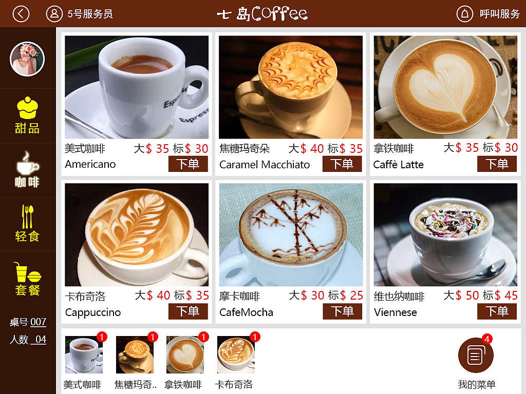 ipad咖啡点餐界面（图ZNjA2Nzc5MjQ=） - APP界面 - 站酷设计师Allie0525原创素材 - 站酷ZCOOL