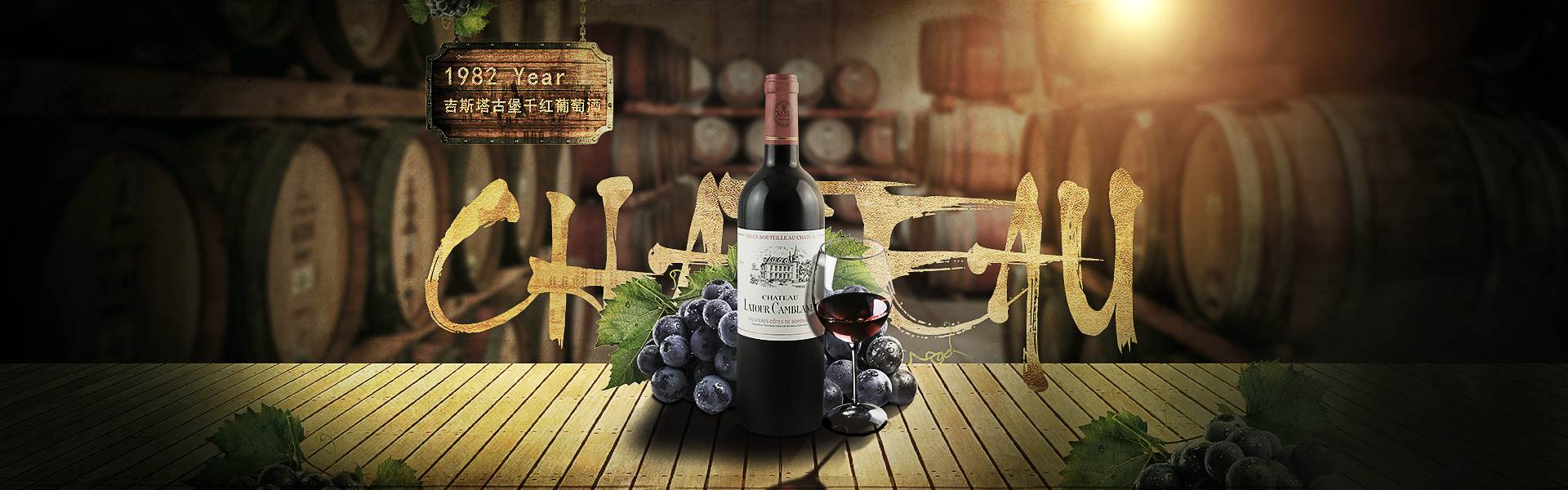 葡萄酒钻展海报