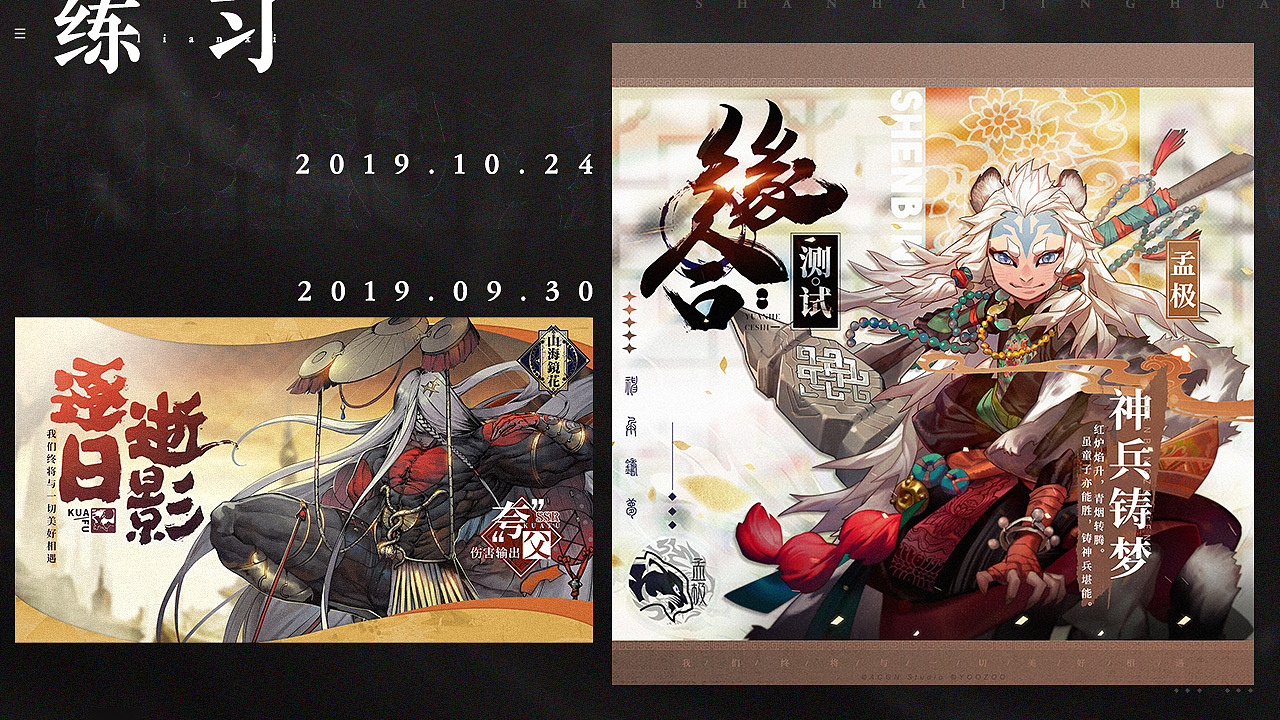 山海镜花一九年作品合集（图ZMTkyODQ0Mzg0） - 海报 - 站酷设计师野生小管原创素材 - 站酷ZCOOL