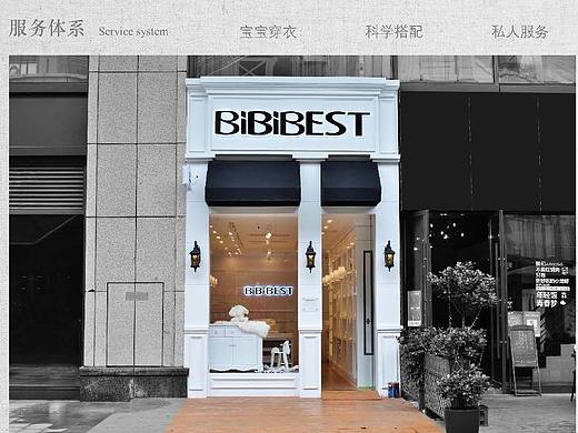 香港BIBBEST斑马家婴儿服饰有限公司官网视觉规范设计
