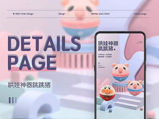 母婴玩具详情页