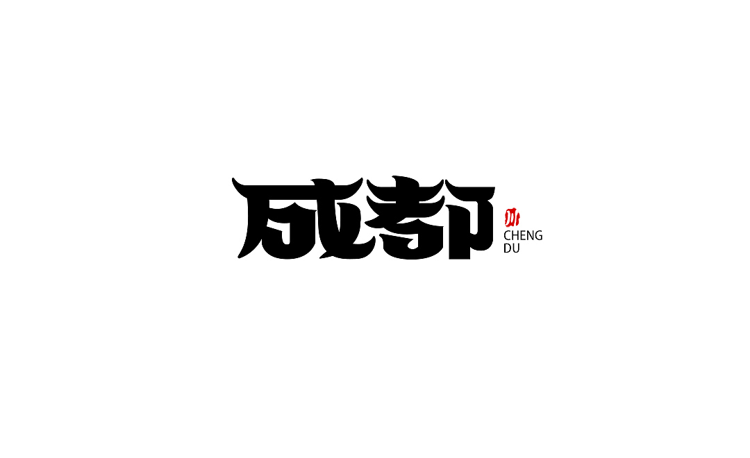 民谣赵雷（图ZMTA2NzQ5MTE2） - 字体/字形 - 站酷设计师wu87052071原创素材 - 站酷ZCOOL