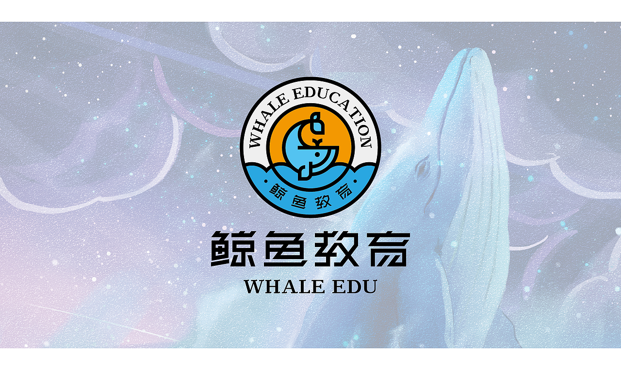 鲸鱼教育（图ZMTI5NjU0MDQ0） - 品牌 - 站酷设计师隐山I品牌策划I原创素材 - 站酷ZCOOL