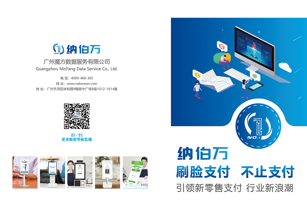 纳伯万刷脸支付（图ZMTgyOTI2MDE2） - 文案/策划 - 站酷设计师玥昕呀原创素材 - 站酷ZCOOL