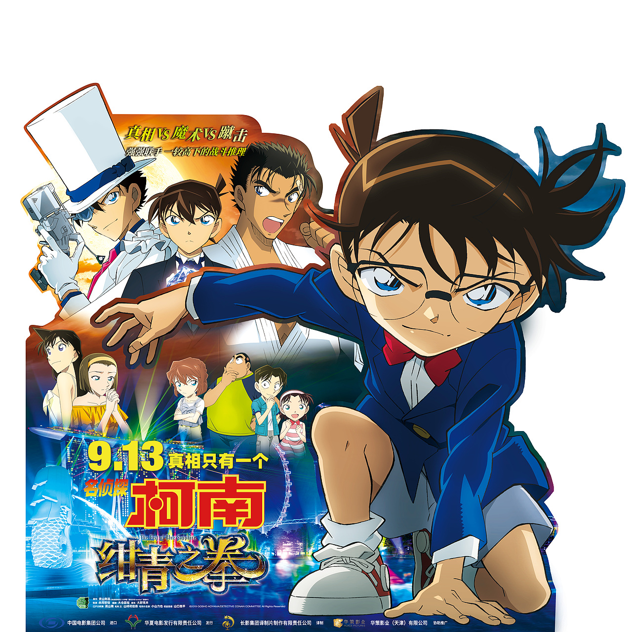 名侦探柯南-绀青之拳|平面|海报|小卡007_原创作品-站酷zcool
