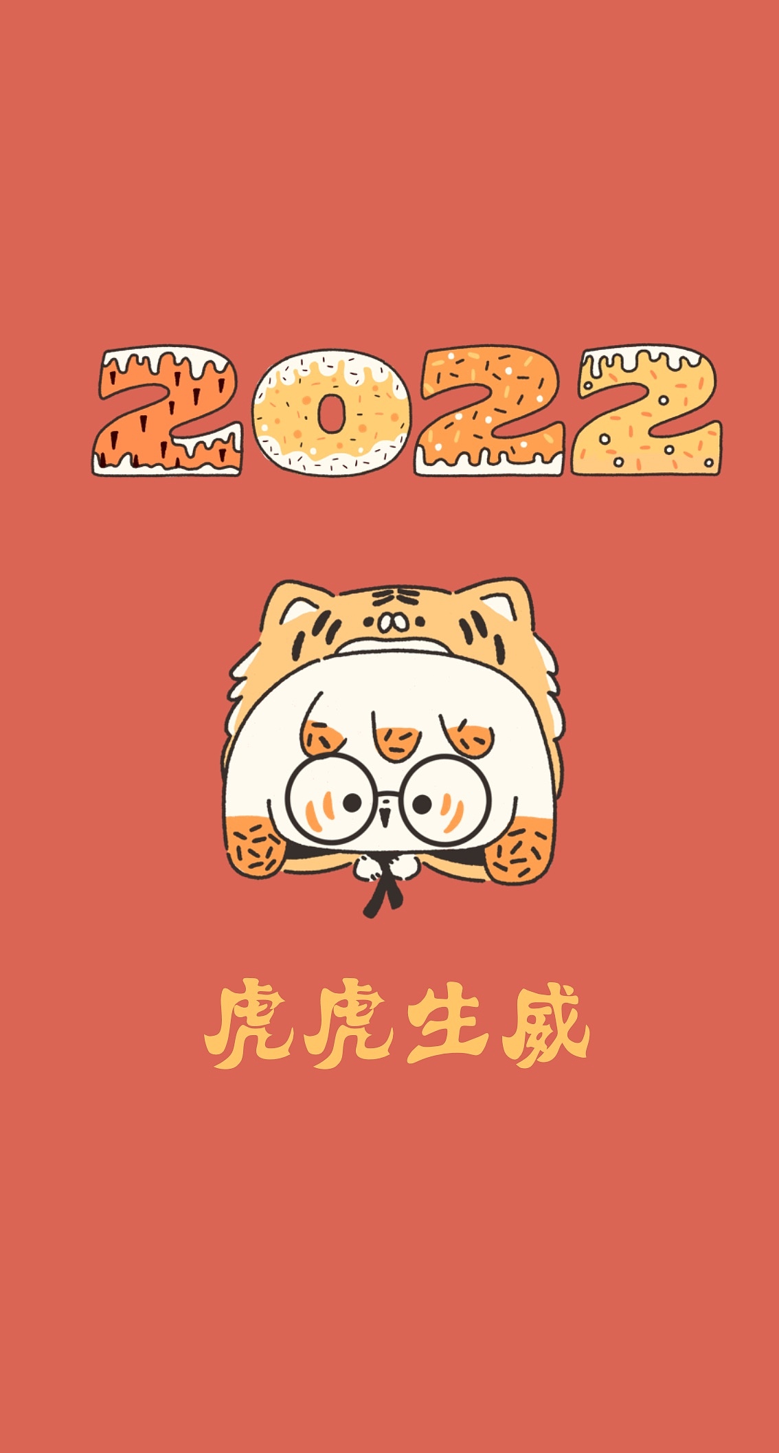 甜小筒虎年插画（图ZMjg0OTc3MzU2） - 儿童插画 - 站酷设计师甜筒懵懵哒原创素材 - 站酷ZCOOL