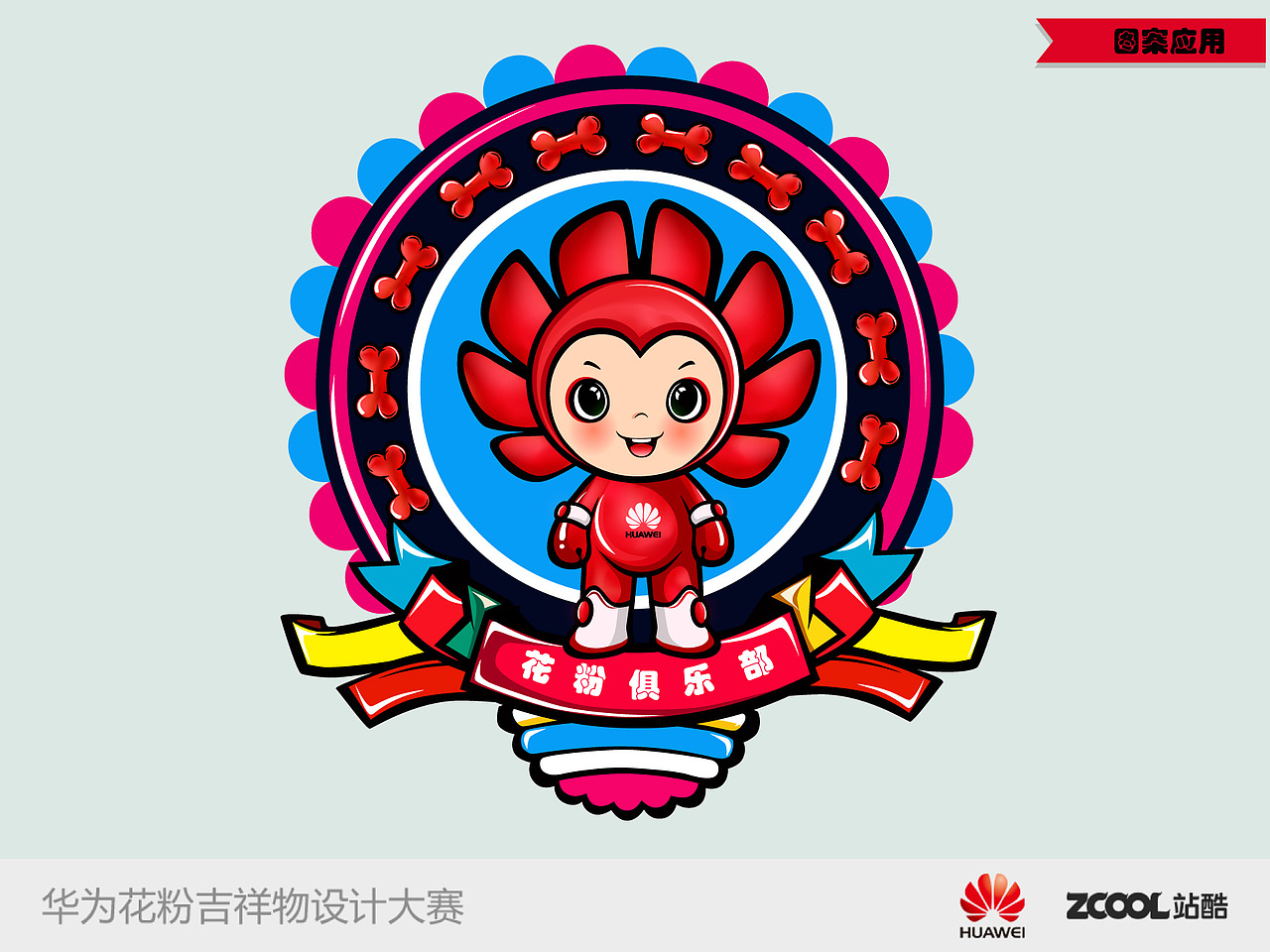 华为花粉吉祥物小e