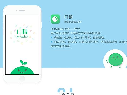 口粮APP