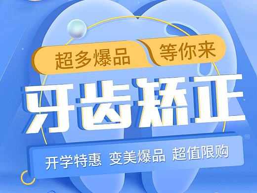 医美新氧牙齿口腔主图