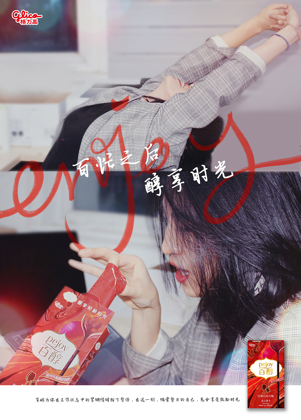 格力高|平面|海报|e1noch_原创作品-站酷zcool