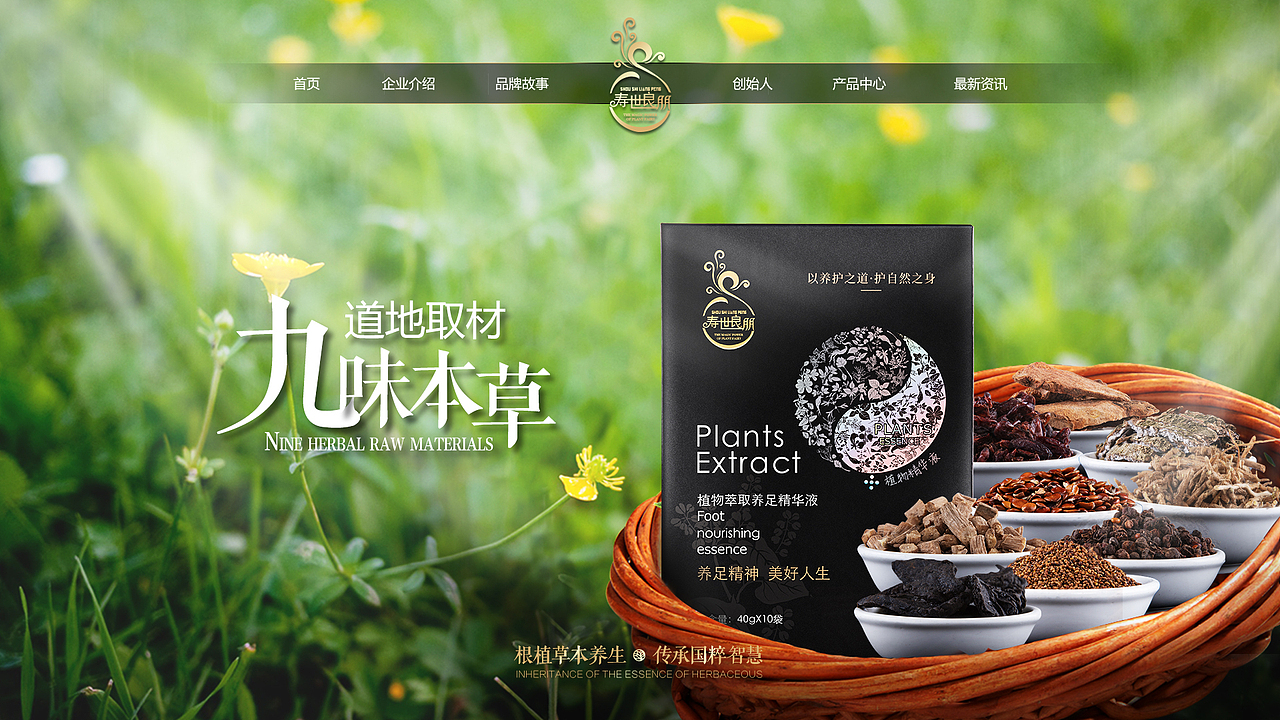 壽世良朋官網(wǎng)（圖ZMjU0NjEzMzcy） - 企業(yè)官網(wǎng) - 站酷設(shè)計(jì)師Tony黃藝強(qiáng)原創(chuàng)素材 - 站酷ZCOOL