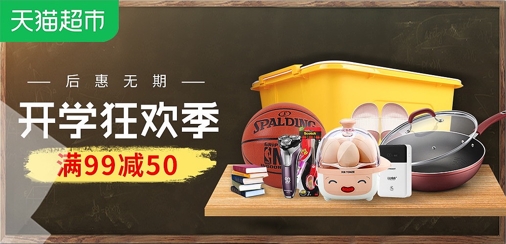 天猫超市banner 家居厨房家电日用百货 首焦轮播