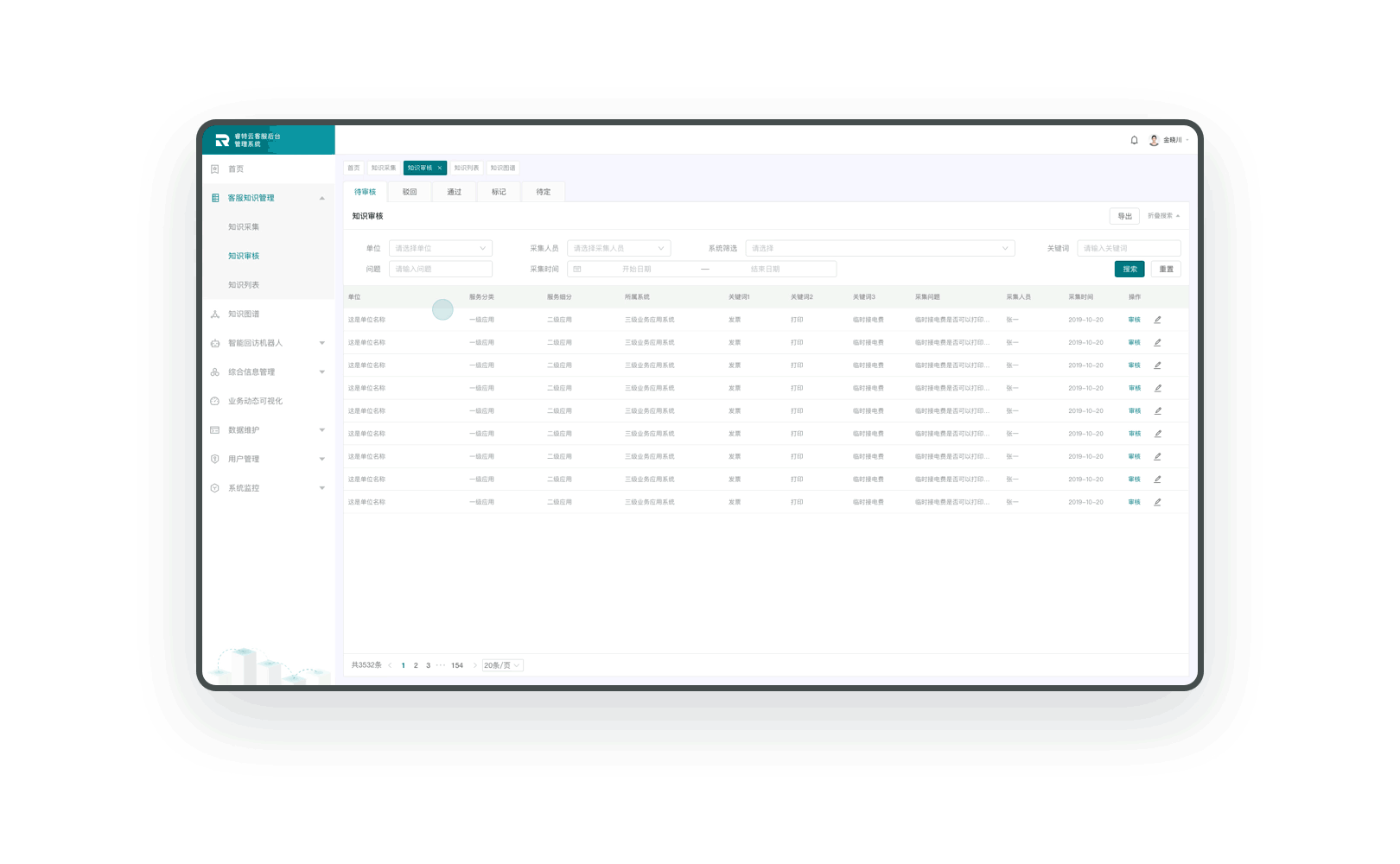 B端客服管理平台项目复盘