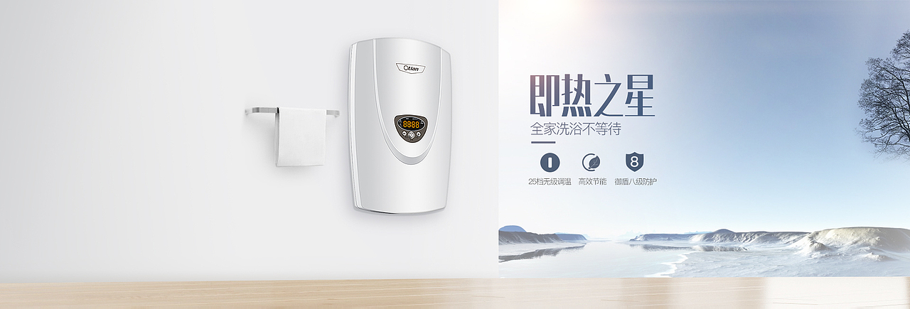 电商热水器海报设计（图ZMTAyMDM2ODg4） - 海报 - 站酷设计师achen7775原创素材 - 站酷ZCOOL