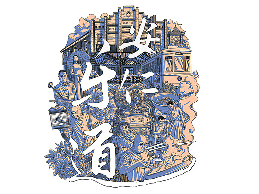 成都安仁古镇《安仁乐道》插画设计