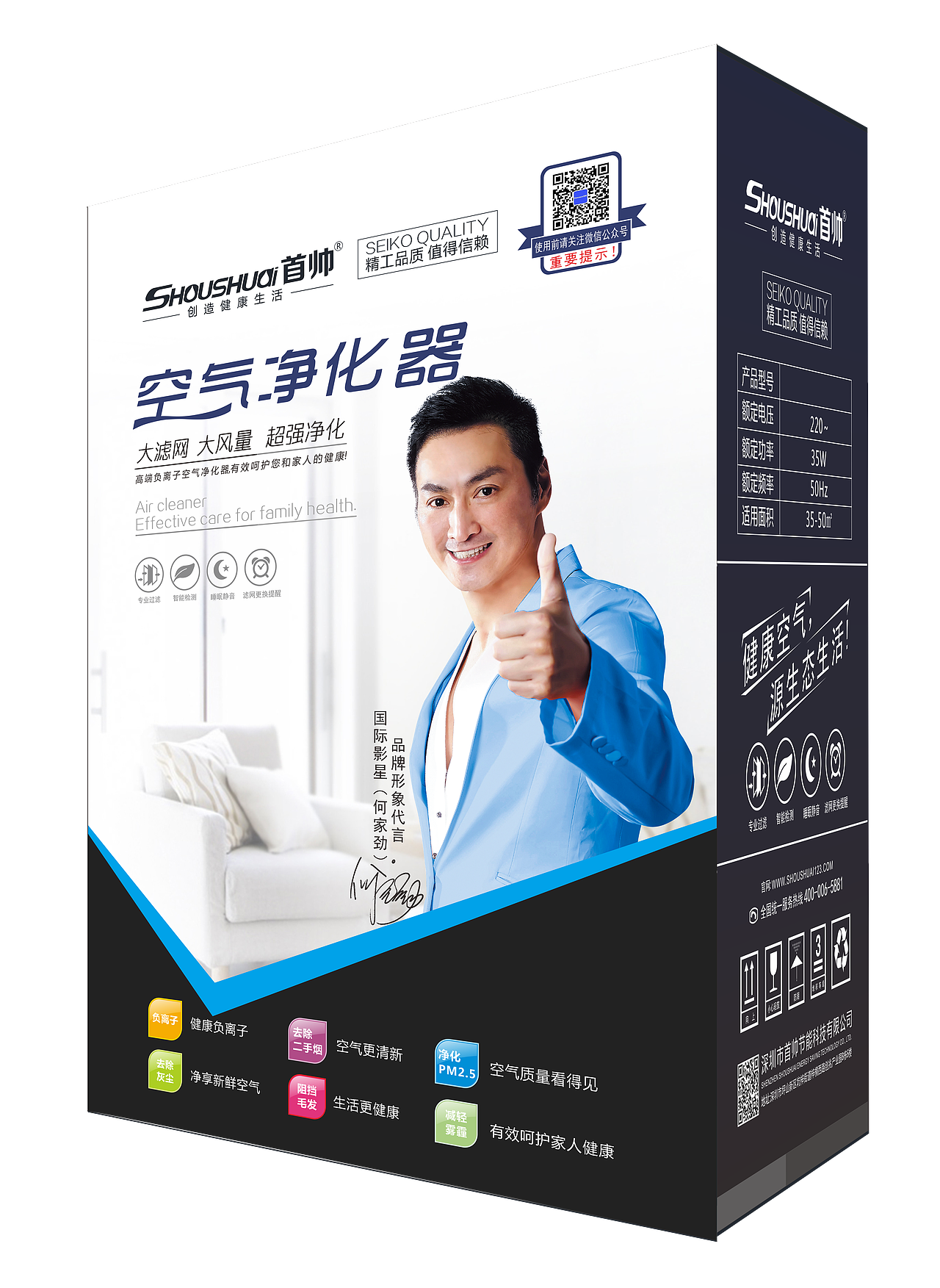 净水器彩盒包装