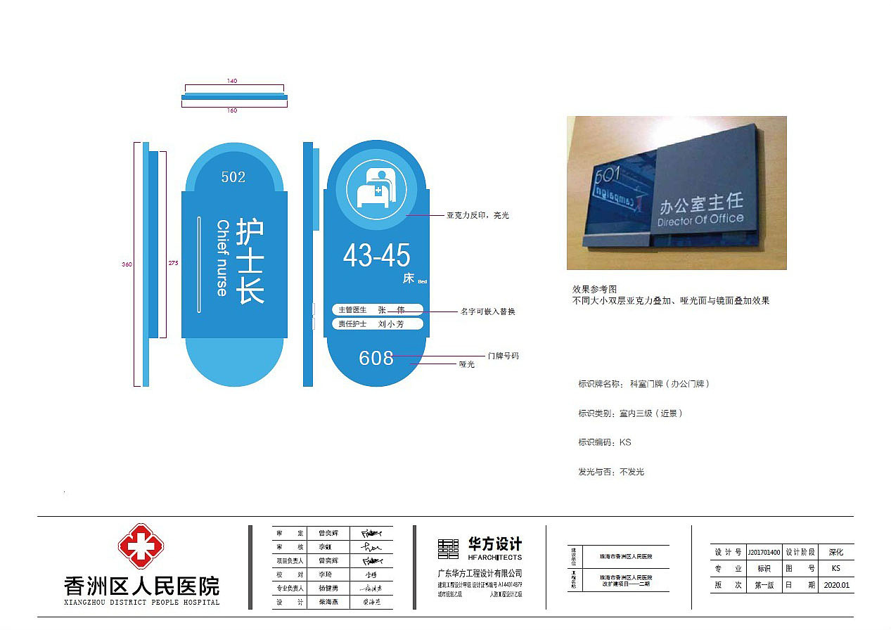 医院导视系统-珠海市人民医院导视系统设计方案