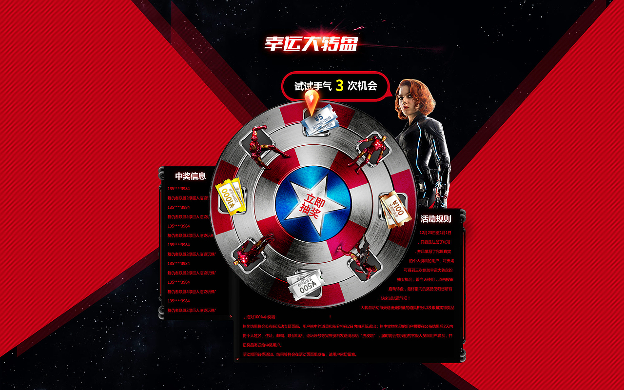 复联2PC活动抽奖（图ZMjkwMTUzOTI=） - 运营设计 - 站酷设计师蛐kiki原创素材 - 站酷ZCOOL