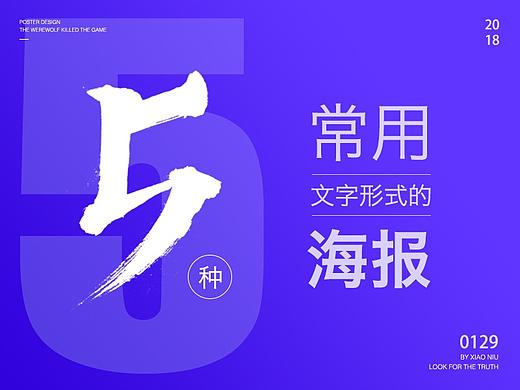 字体形式的五种海报设计方法