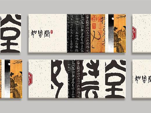 【如藝堂】品牌形象