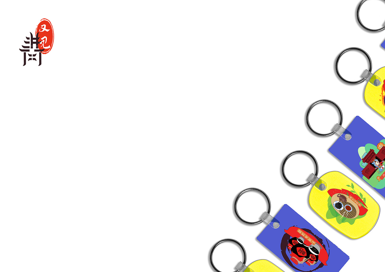 文创产品设计《又见洪洞》