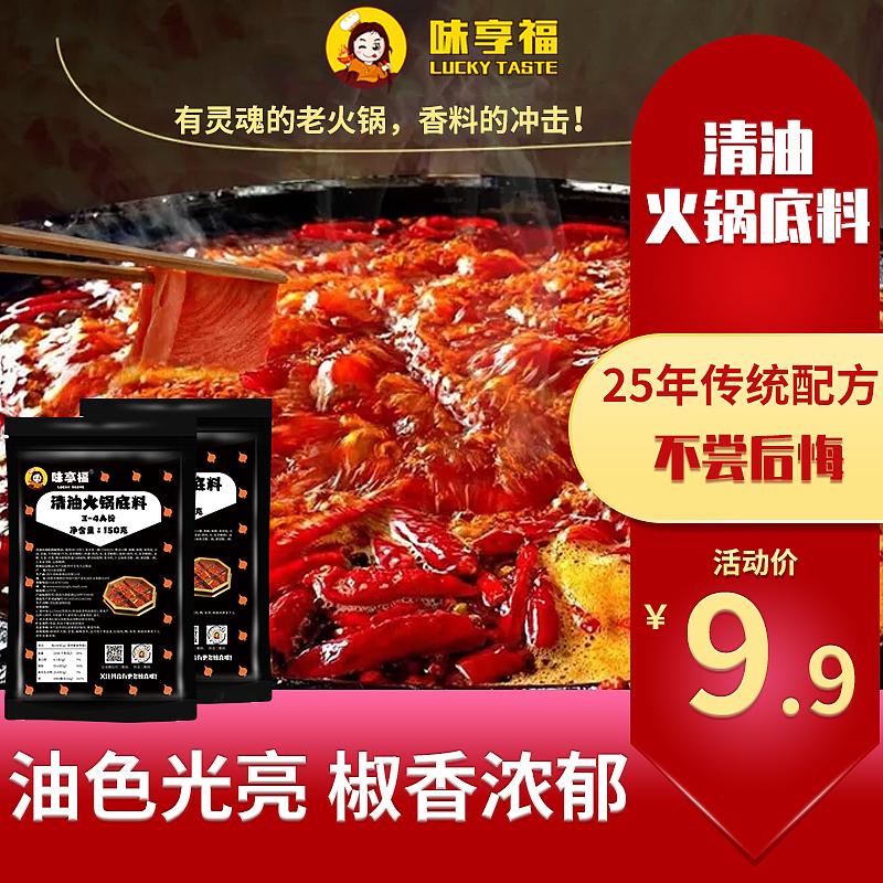 清油火锅淘宝天猫主图（图ZMjMxNzczNjQ0） - 电商 - 站酷设计师小袋子里原创素材 - 站酷ZCOOL