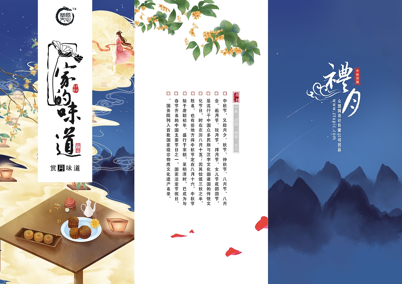 中秋三折页设计