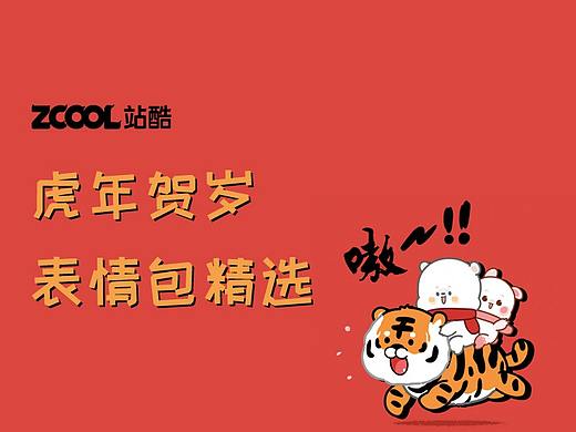 虎年贺岁表情包精选