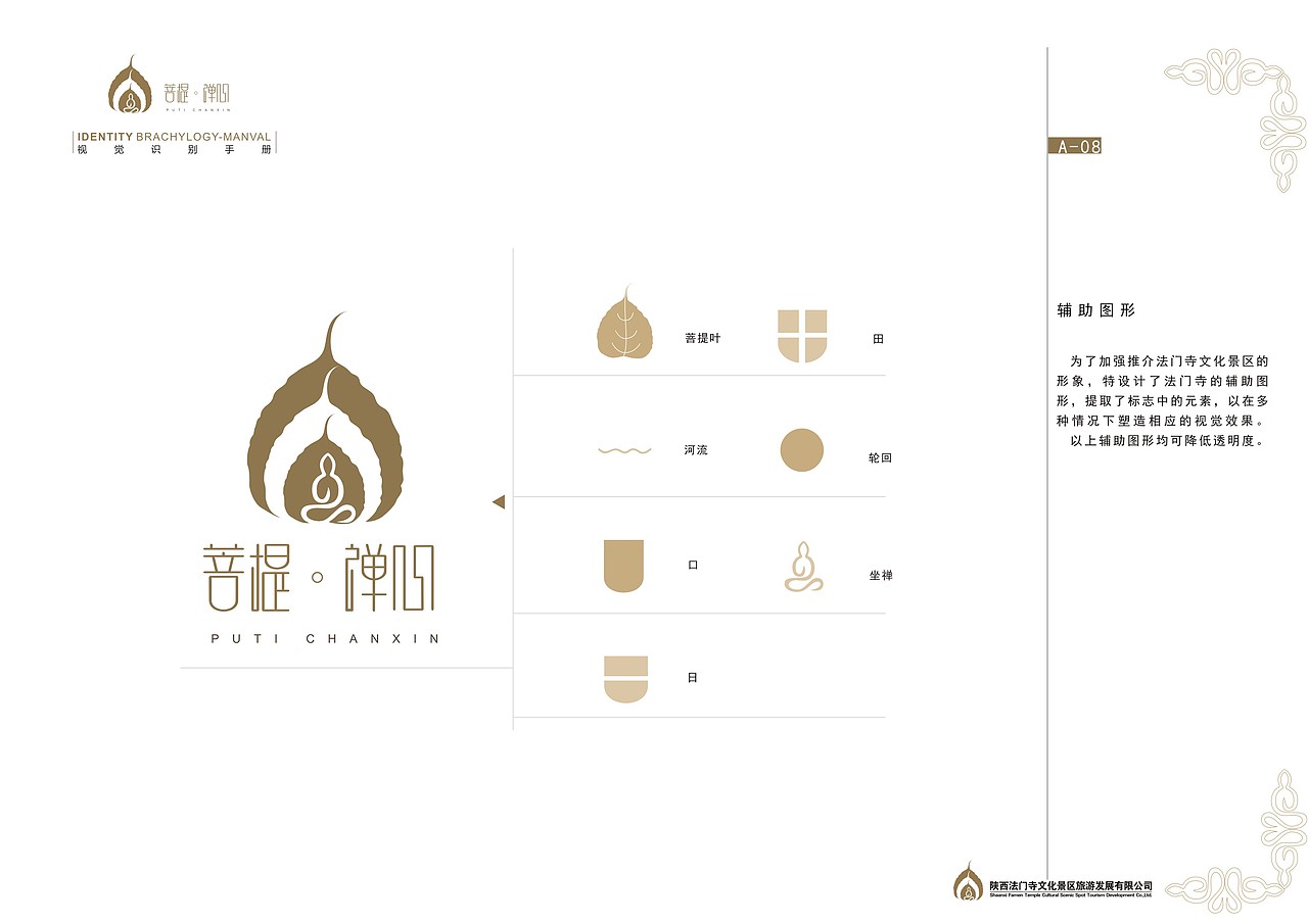 菩提禅心文化品牌（图ZNzQwMjc2MzY=） - 品牌 - 站酷设计师贺贺贺宝原创素材 - 站酷ZCOOL