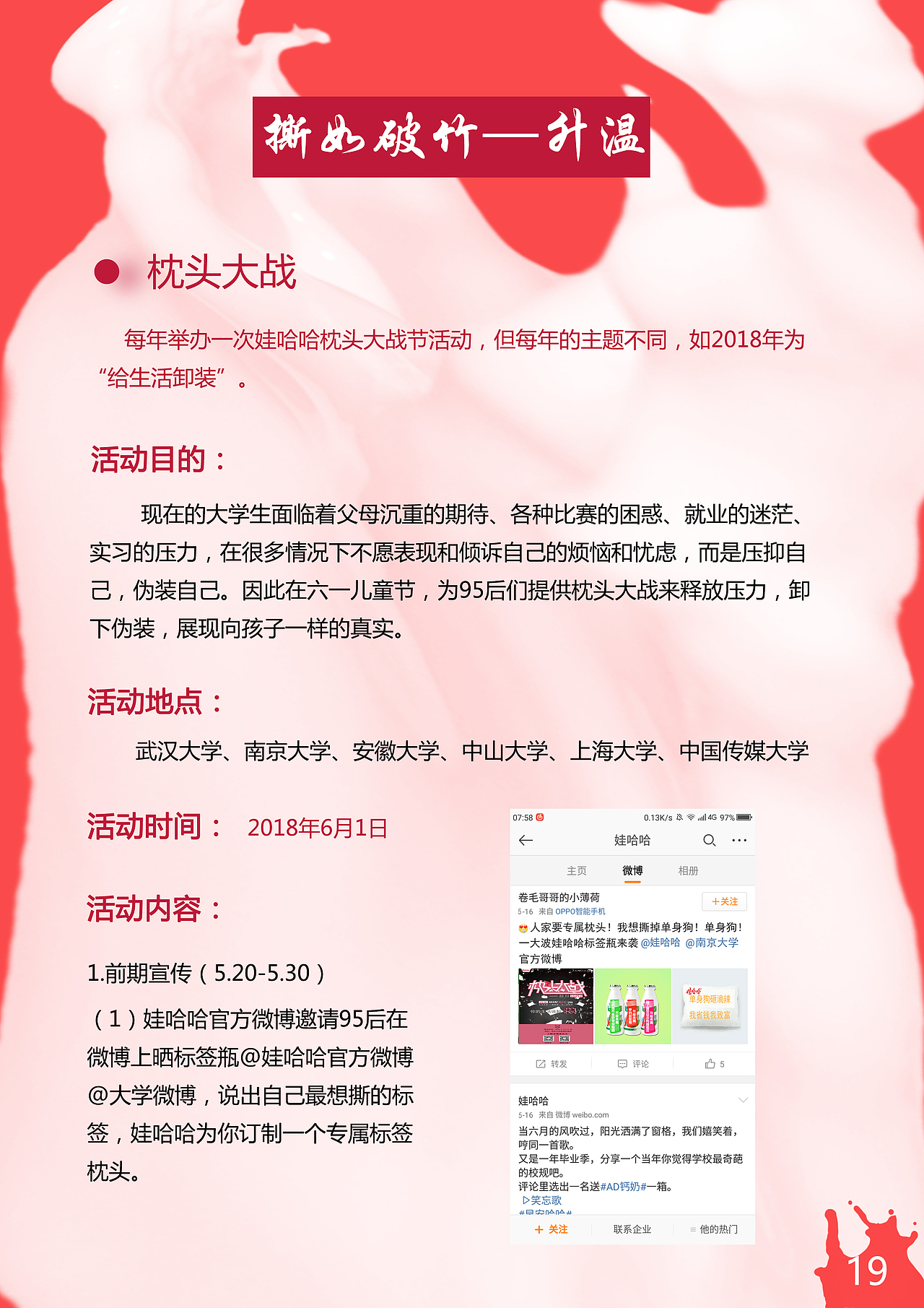 娃哈哈策划案（图ZMTE2MDMxMDI4） - 文案/策划 - 站酷设计师大梦Yeah原创素材 - 站酷ZCOOL