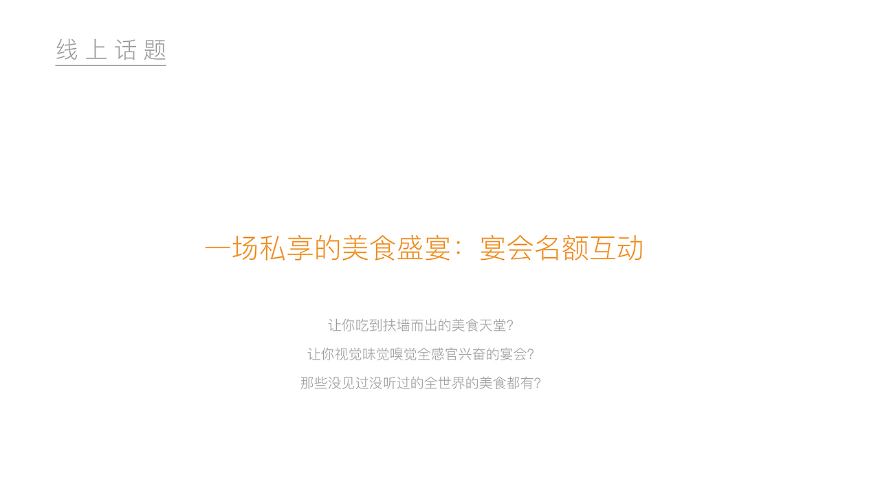 用两场饕餮盛宴,宴请海南贵胄