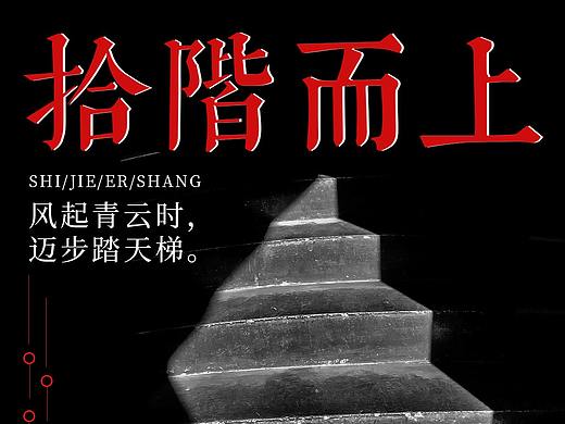 《搞個(gè)大的》日常練習(xí)計(jì)劃ing（個(gè)人主頁(yè)-ZNTI4MjYyODg=） - 海報(bào) - 站酷設(shè)計(jì)師一根汗毛原創(chuàng)素材 - 站酷ZCOOL