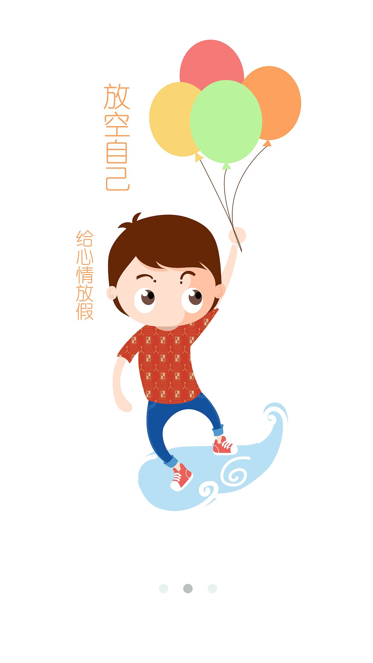 手机引导页（图ZMTAxNDUyNDE2） - 移动端网页 - 站酷设计师粒酱原创素材 - 站酷ZCOOL