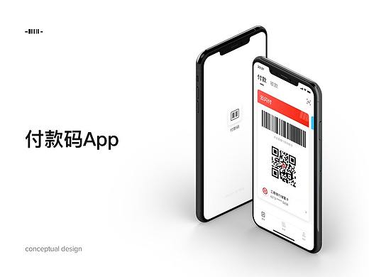 付款码 - App