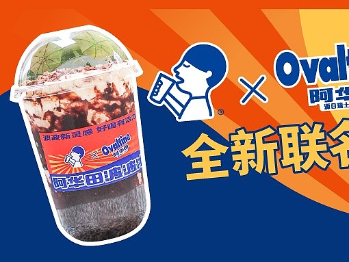 喜茶x阿华田
