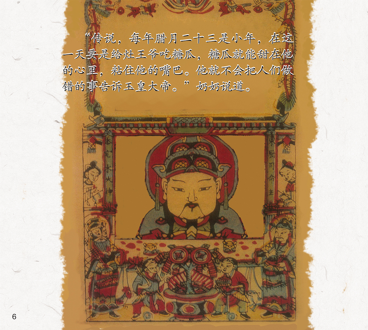 《吃糖瓜的老爷爷》绘本 第四届全国插画艺术展最高奖（图ZMTk3MTcwMzY4） - 绘本 - 站酷设计师吕秋梅儿童插画原创素材 - 站酷ZCOOL