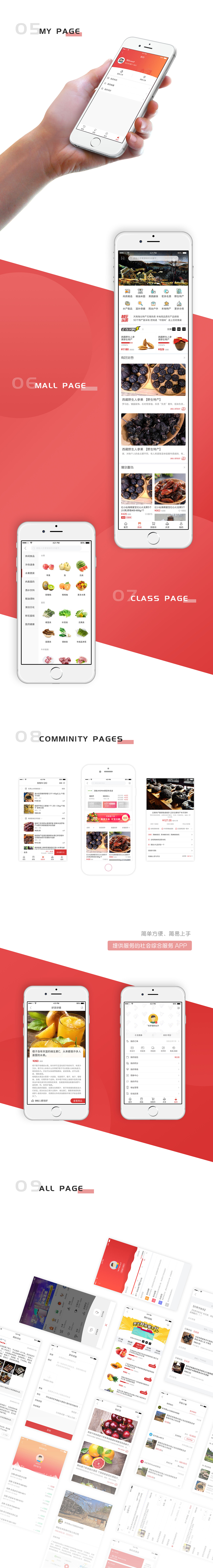 村村宝APP（图ZMjQzMDE4MzAw） - APP界面 - 站酷设计师溪溪溪溪溪原创素材 - 站酷ZCOOL