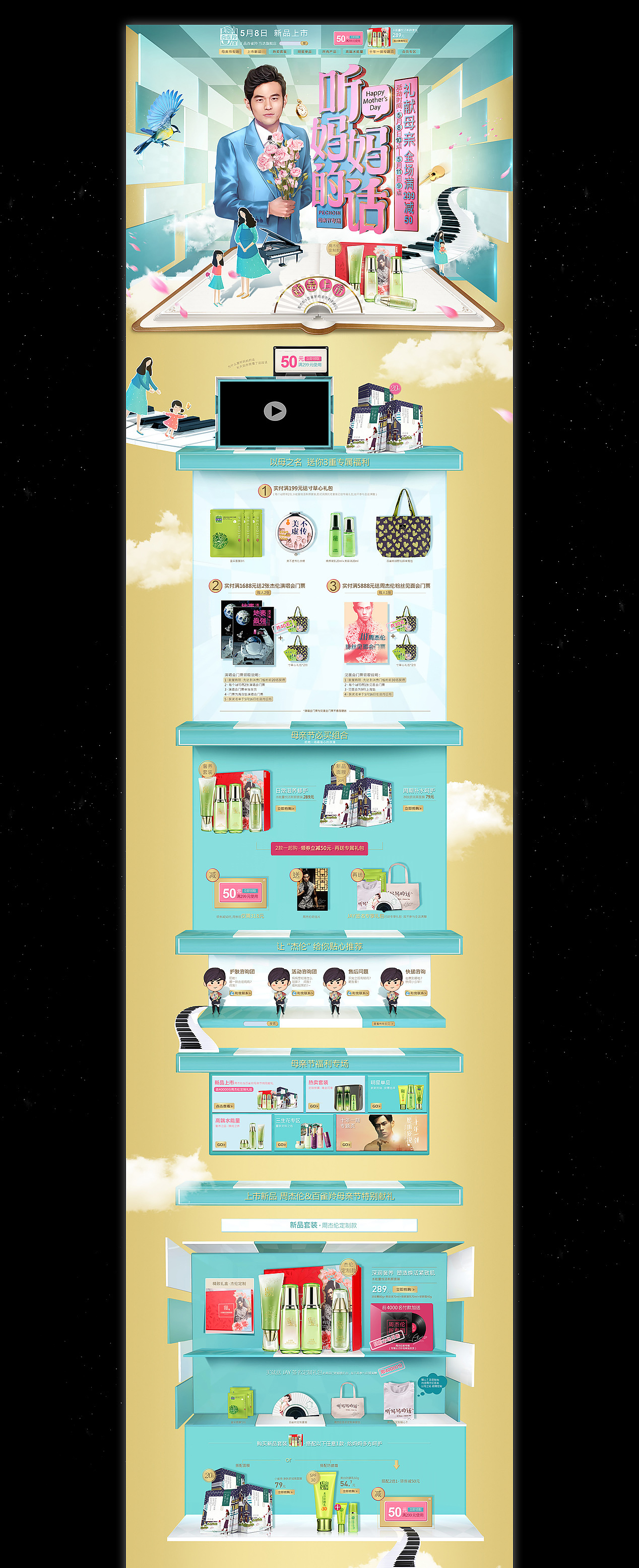 2016.5.8网创x百雀羚天猫旗舰店母亲节活动（图ZNDg2NDU2NDg=） - 运营设计 - 站酷设计师BigBigBigSea原创素材 - 站酷ZCOOL