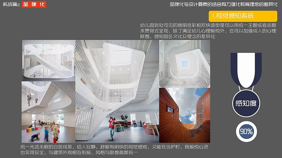 幼儿教育空间建设指导手册1.0