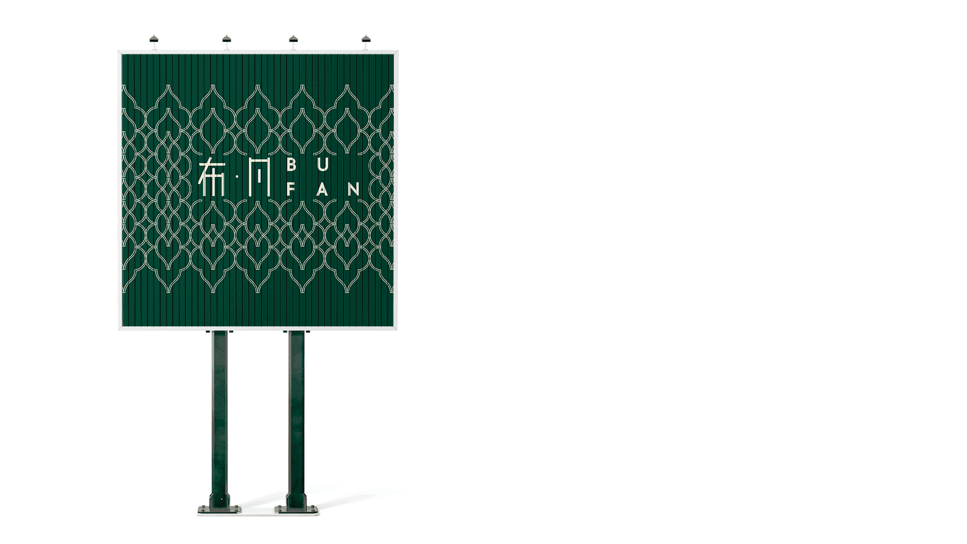 布凡·整体软装 · LOGO标志设计