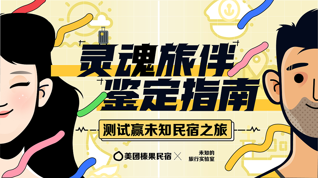 灵魂伴侣（图ZMjM4ODEwODQw） - 运营设计 - 站酷设计师老王不在隔壁原创素材 - 站酷ZCOOL