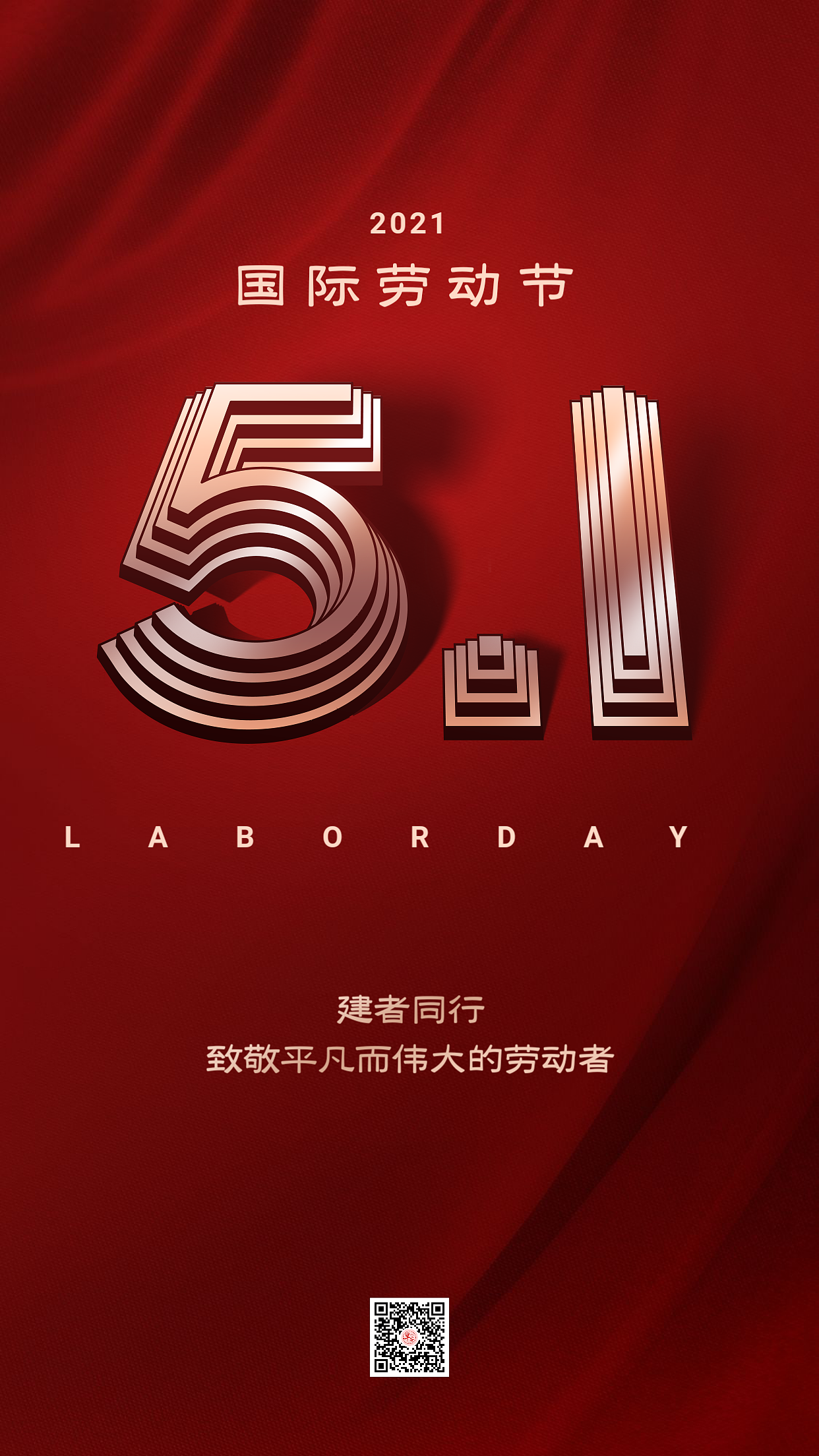 五一劳动节海报