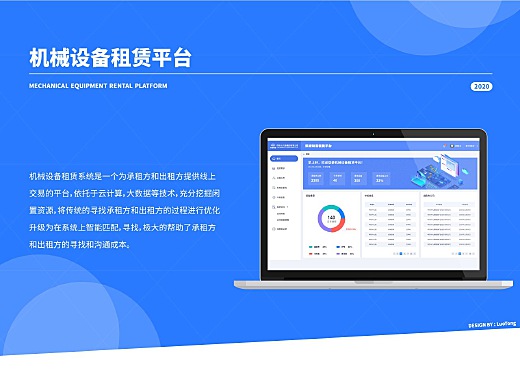 机械设备租赁平台后台